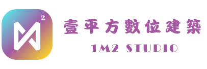 1M2 Studio 壹平方數位建築